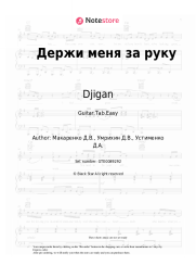 undefined Djigan - Держи меня за руку