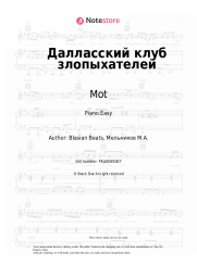 undefined Mot - Далласский клуб злопыхателей
