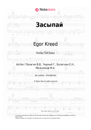 undefined Egor Kreed, Mot - Засыпай