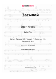 undefined Egor Kreed, Mot - Засыпай