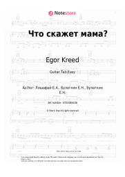 undefined Egor Kreed - Что скажет мама?