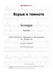 undefined Scroogee - Взрыв в темноте