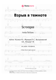 undefined Scroogee - Взрыв в темноте