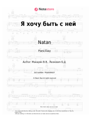 undefined Natan - Я хочу быть с ней