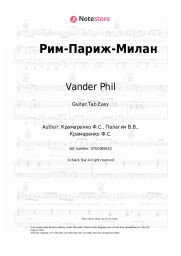 undefined Vander Phil - Рим-Париж-Милан