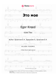 undefined Egor Kreed - Это мое