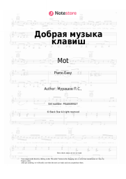 undefined Mot - Добрая музыка клавиш 