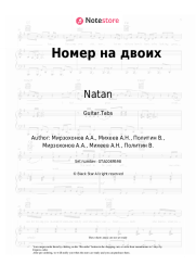 undefined Natan - Номер на двоих