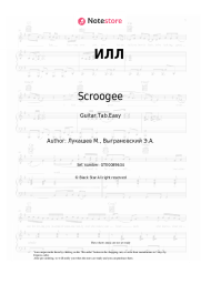 undefined Scroogee - ИЛЛ
