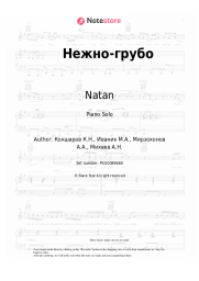 undefined Natan - Нежно-грубо