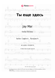 Sheet music, chords Jay Mar - Ты еще здесь