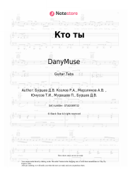 Sheet music, chords DanyMuse - Кто ты