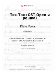 undefined Klava Koka - Тик-Так (OST Орел и решка)