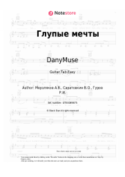 Sheet music, chords DanyMuse - Глупые мечты