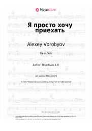 undefined Alexey Vorobyov - Я просто хочу приехать