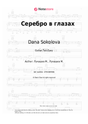 undefined Dana Sokolova - Серебро в глазах