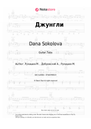 Sheet music, chords Dana Sokolova, Pabl.A - Джунгли