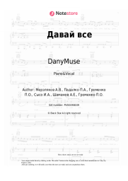 undefined DanyMuse - Давай все