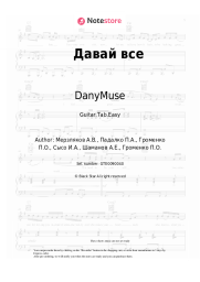 undefined DanyMuse - Давай все
