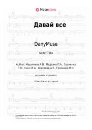 undefined DanyMuse - Давай все