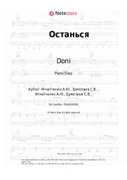 Sheet music, chords Doni - Останься