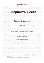 undefined Dana Sokolova - Верность и сила
