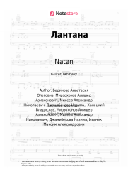 undefined Natan, NaZima - Лантана