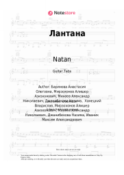 undefined Natan, NaZima - Лантана