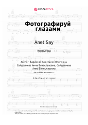 undefined Anet Say - Фотографируй глазами