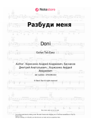 undefined Doni, Morris - Разбуди меня