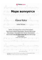 undefined Klava Koka - Море волнуется