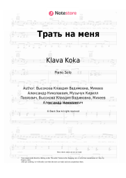 undefined Klava Koka - Трать на меня