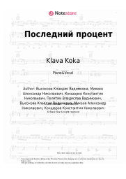 undefined Klava Koka - Последний процент