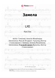 undefined LXE, Edison - Замела
