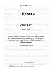 undefined Anet Say - Прости