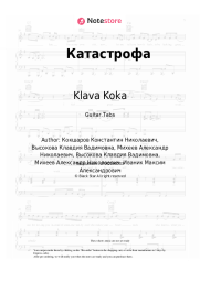 undefined Klava Koka - Катастрофа