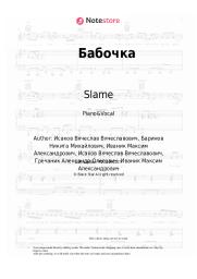Sheet music, chords Slame - Бабочка