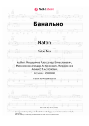 undefined Natan - Банально