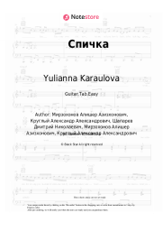 undefined Yulianna Karaulova, Natan - Спичка