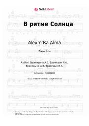 undefined Alex’n’Ra Alma - В ритме Солнца