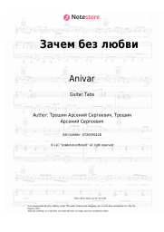 undefined Anivar - Зачем без любви