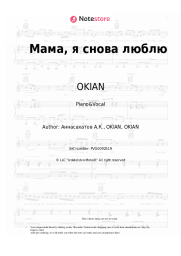 Sheet music, chords OKIAN - Мама, я снова люблю