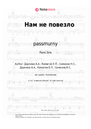 undefined passmurny - Нам не повезло