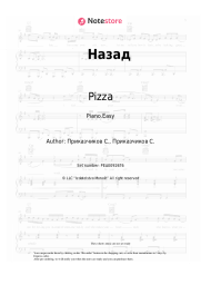 undefined Pizza - Назад