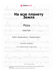 undefined Pizza - На всю планету Земля