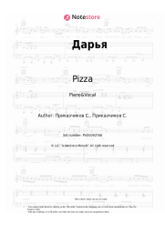 undefined Pizza - Дарья