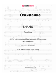 Sheet music, chords SHAMO - Ожидание