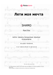undefined SHAMO, Kristina - Лети моя мечта