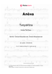 Sheet music, chords TvoyaVina - Алёна