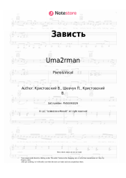 undefined Uma2rman - Зависть